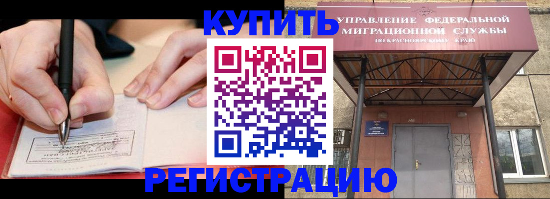 прописка для работы в Ершове