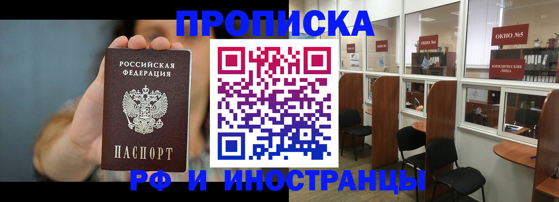 купить прописку в Ершове