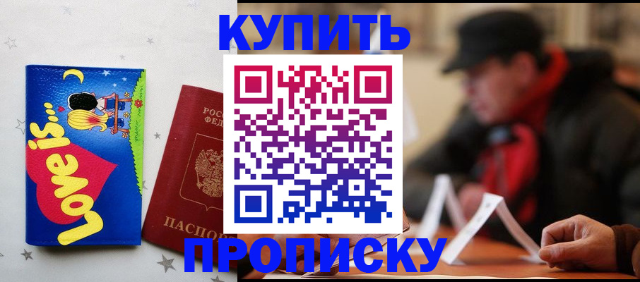 прописка в квартире в Ершове