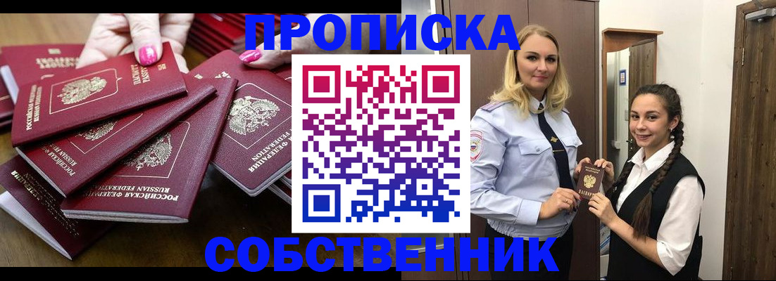 прописка от собственника в Ершове